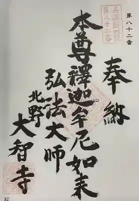 大智寺(岐阜県)