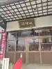 成田山函館別院函館寺(北海道)