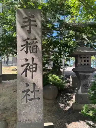 手稲神社(北海道)
