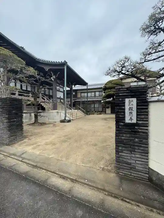 報恩寺(三重県)