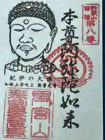 無量光寺(和歌山県)