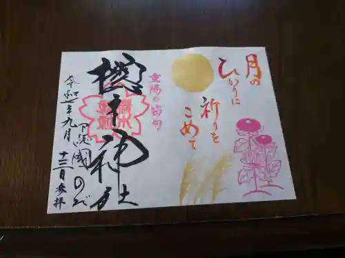 櫻木神社の{uncategorized: "未分類", other: "その他", undefined: "問題あり", building: "その他建物", grave: "お墓", sacred_gate: "鳥居", guardian: "狛犬", statue: "像", buddha: "仏像", history: "歴史", nature: "自然", garden: "庭園", animal: "動物", pagoda: "塔", temizu: "手水舎", mountain_gate: "山門・神門", sanctuary: "本殿・本堂", subordinate: "末社・摂社", art: "芸術", scenery: "景色", jizo: "地蔵", ema: "絵馬", goshuin: "御朱印", omikuji: "おみくじ", items: "授与品その他", amulet: "お守り", goshuincho: "御朱印帳", eats: "食事", festival: "お祭り", votive_dance: "神楽", shichigosan: "七五三参", wedding: "結婚式", experience: "体験その他", initially: "初詣", around: "周辺", anti_infection: "感染症対策"}