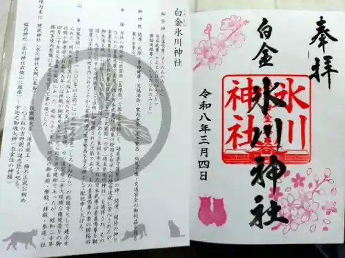 白金氷川神社の{uncategorized: "未分類", other: "その他", undefined: "問題あり", building: "その他建物", grave: "お墓", sacred_gate: "鳥居", guardian: "狛犬", statue: "像", buddha: "仏像", history: "歴史", nature: "自然", garden: "庭園", animal: "動物", pagoda: "塔", temizu: "手水舎", mountain_gate: "山門・神門", sanctuary: "本殿・本堂", subordinate: "末社・摂社", art: "芸術", scenery: "景色", jizo: "地蔵", ema: "絵馬", goshuin: "御朱印", omikuji: "おみくじ", items: "授与品その他", amulet: "お守り", goshuincho: "御朱印帳", eats: "食事", festival: "お祭り", votive_dance: "神楽", shichigosan: "七五三参", wedding: "結婚式", experience: "体験その他", initially: "初詣", around: "周辺", anti_infection: "感染症対策"}