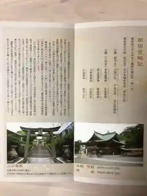 岡田神社の授与品その他