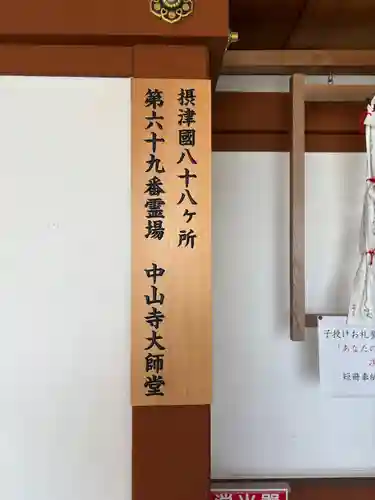 中山寺大師堂(兵庫県)