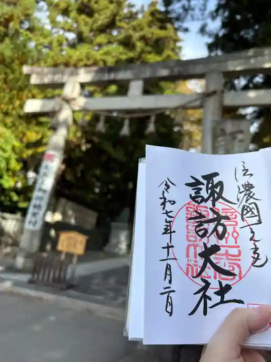 諏訪大社下社春宮の御朱印