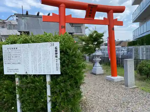 石留神社(宮城県)