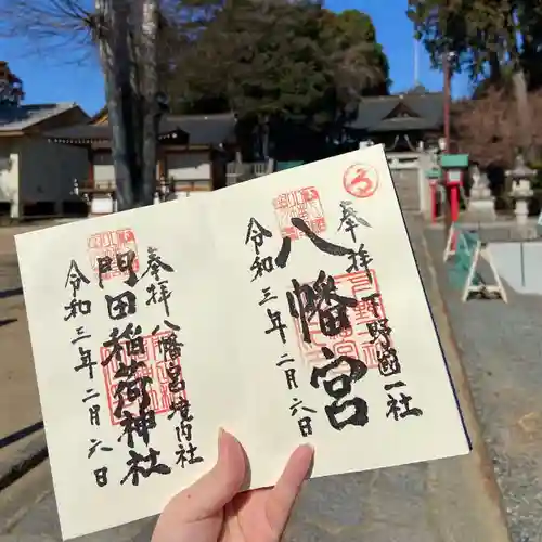 下野國一社八幡宮の御朱印