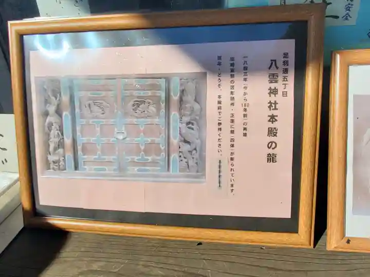 八雲神社 (通五丁目)(栃木県)