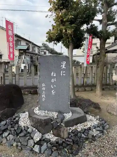 星神社(愛知県)