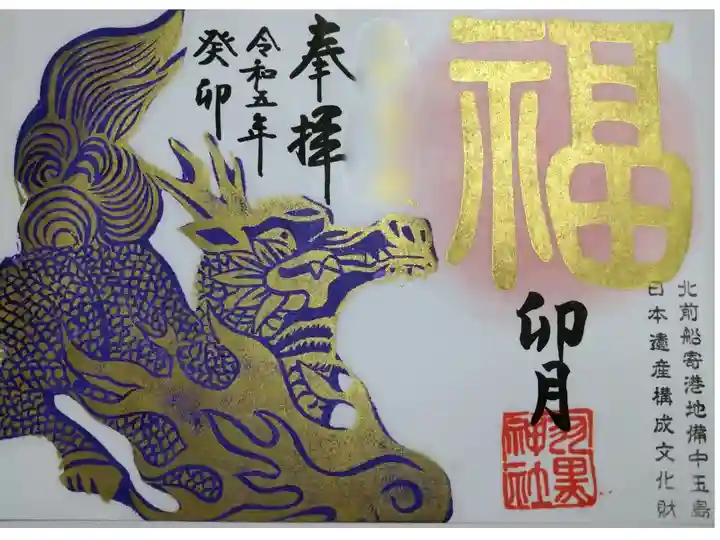 【令和五年四月二十四日参拝】羽黒神社の月替り御朱印