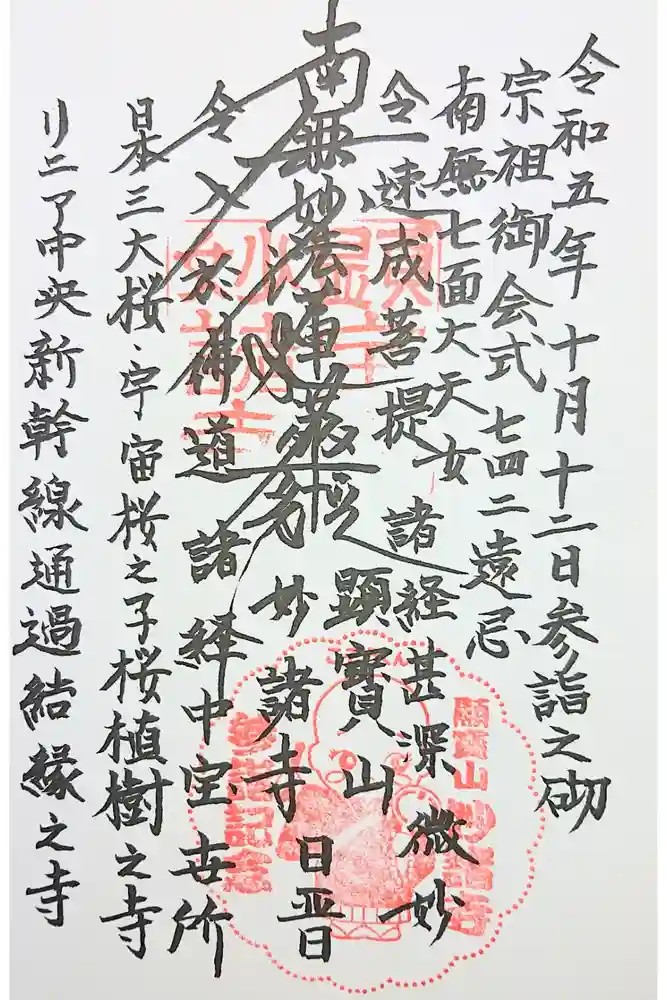 妙諸寺の御朱印