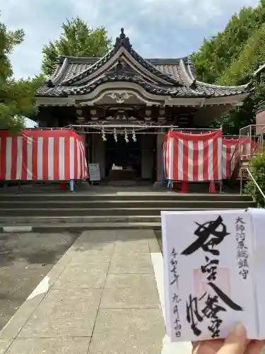 若宮八幡宮 (神奈川県)