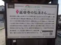 延命寺(愛知県)