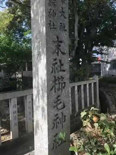 櫛笥神社のその他建物