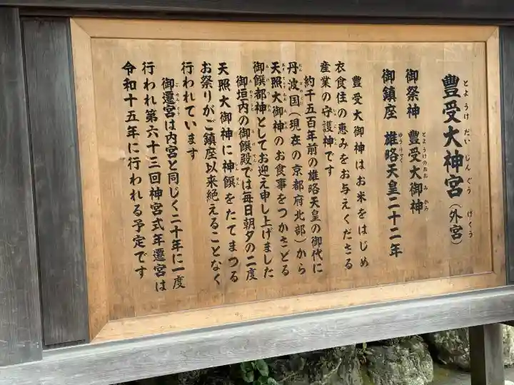 伊勢神宮外宮(豊受大神宮)の{uncategorized: "未分類", other: "その他", undefined: "問題あり", building: "その他建物", grave: "お墓", sacred_gate: "鳥居", guardian: "狛犬", statue: "像", buddha: "仏像", history: "歴史", nature: "自然", garden: "庭園", animal: "動物", pagoda: "塔", temizu: "手水舎", mountain_gate: "山門・神門", sanctuary: "本殿・本堂", subordinate: "末社・摂社", art: "芸術", scenery: "景色", jizo: "地蔵", ema: "絵馬", goshuin: "御朱印", omikuji: "おみくじ", items: "授与品その他", amulet: "お守り", goshuincho: "御朱印帳", eats: "食事", festival: "お祭り", votive_dance: "神楽", shichigosan: "七五三参", wedding: "結婚式", experience: "体験その他", initially: "初詣", around: "周辺", anti_infection: "感染症対策"}