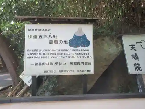 天麟院(宮城県)