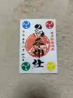 烏森神社(東京都)