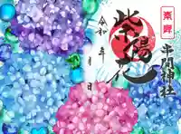 串間神社の御朱印