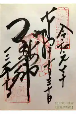 金堂『弥勒仏』