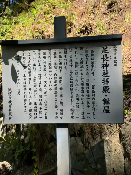 足長神社(長野県)