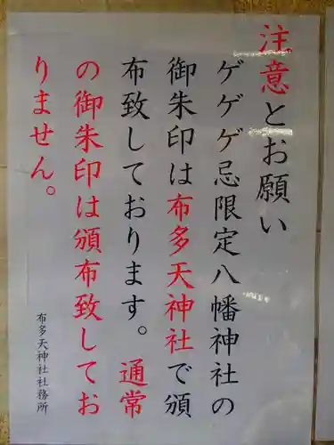 下石原八幡神社のその他建物