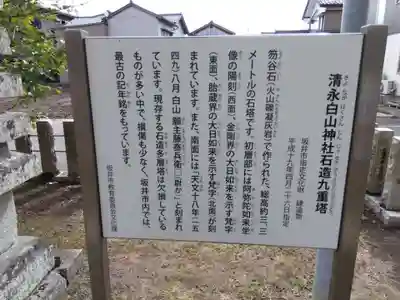 白山神社(福井県)