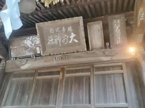 大前神社(栃木県)