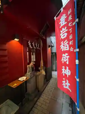 豊岩稲荷神社の狛犬