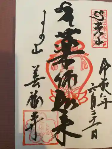 善福寺(奈良県)