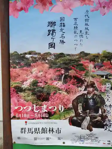 長良神社(群馬県)