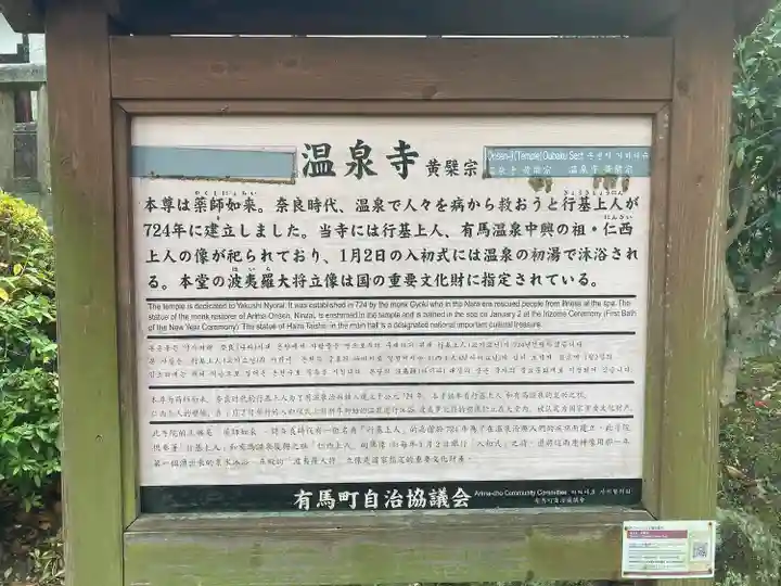 温泉寺(兵庫県)
