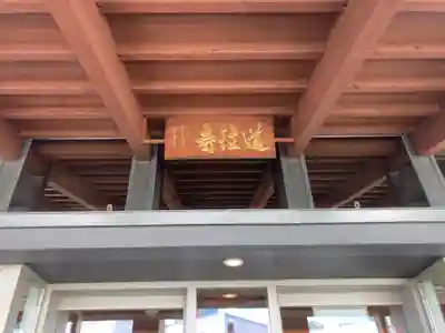 道往寺(東京都)