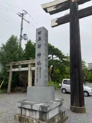 田名部神社のその他建物