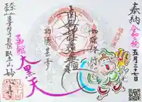 妙心寺の御朱印