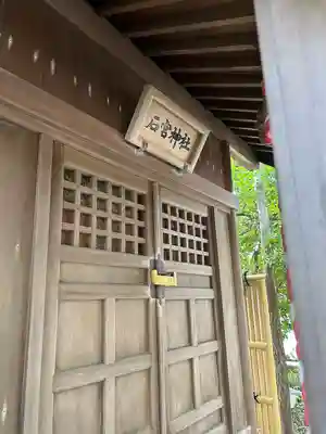 三社神社(新潟県)