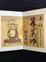 中尊寺 峯薬師堂(岩手県)