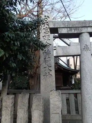 大宮姫命稲荷大神のその他建物