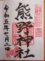 東海市熊野神社(愛知県)