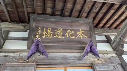 妙円寺(妙圓寺)の本殿・本堂