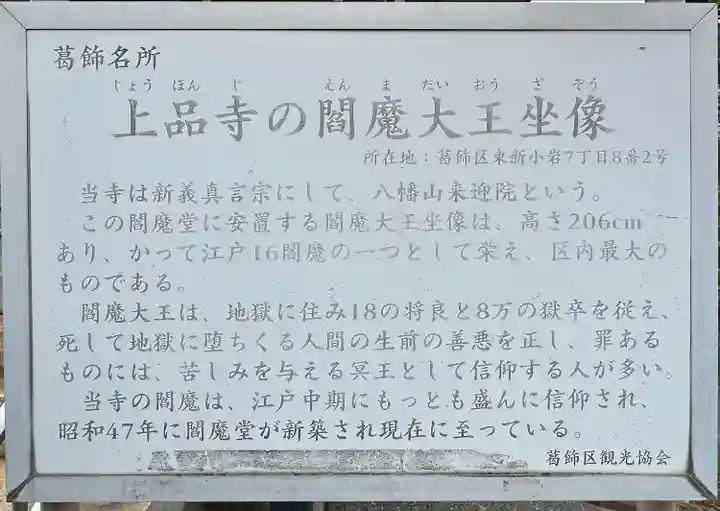 上品寺(東京都)