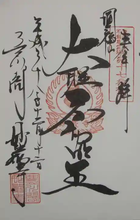 豊川閣 妙厳寺(愛知県)