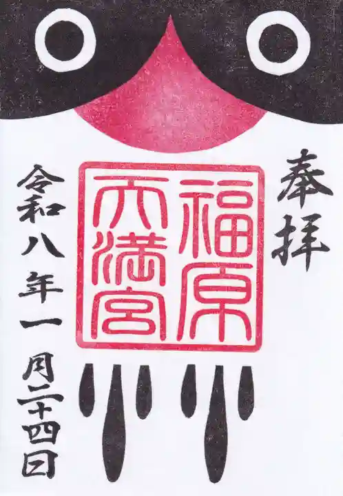 豊景神社の御朱印