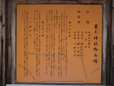 賣太神社の歴史