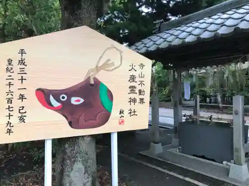 火産霊神社の絵馬