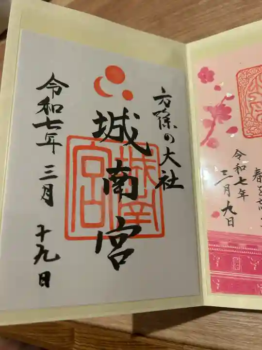 城南宮(京都府)