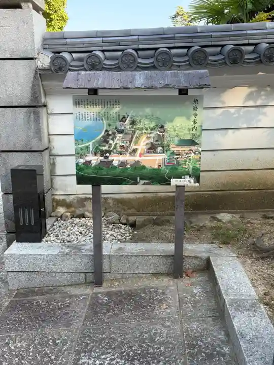 福祥寺(須磨寺)(兵庫県)