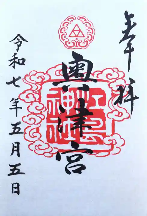 江島神社の御朱印