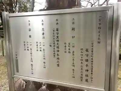 籠守勝手神社（木曽川町黒田）(愛知県)