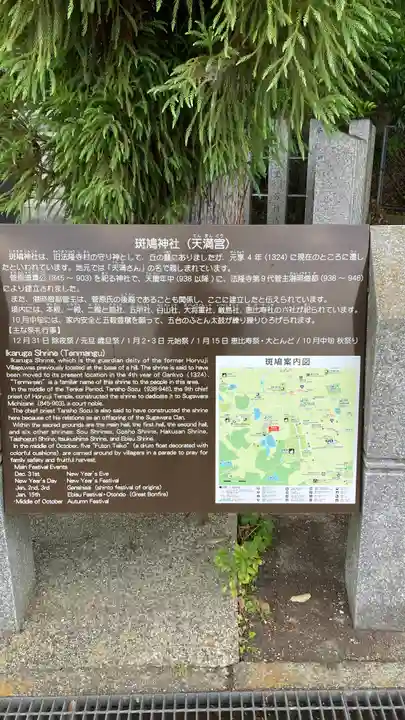 斑鳩神社(奈良県)